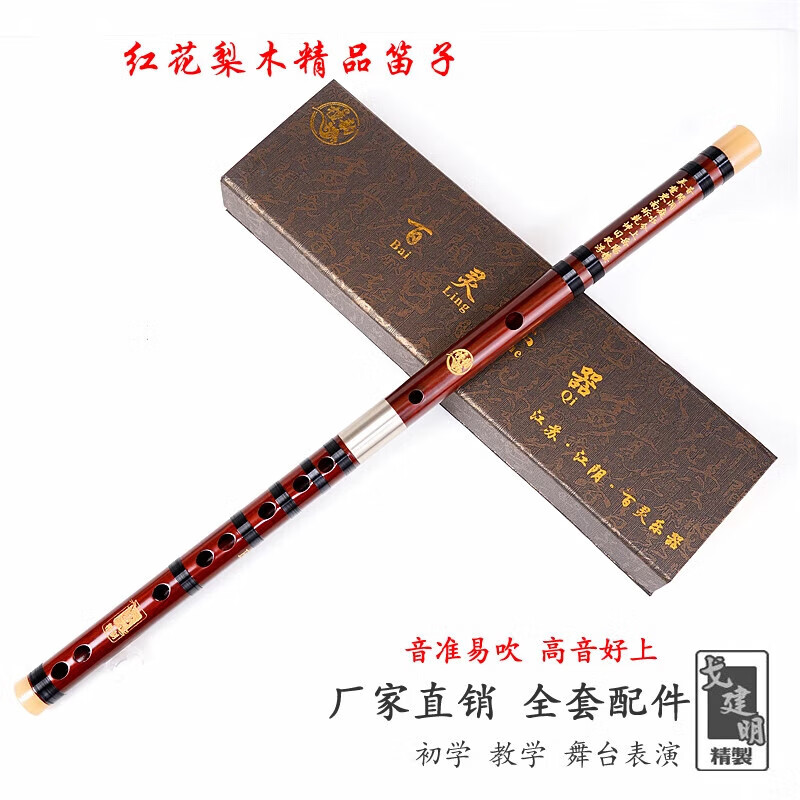 ONEVAN紅木笛紅花梨木笛子學(xué)習(xí)初學(xué)教學(xué)考級笛子廠家 G調(diào) 全套配件