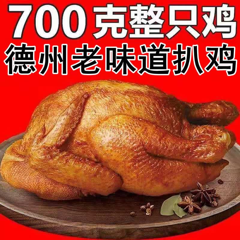 德州五香扒鸡真空熟食山东特产即食下酒菜麻油鸡卤味零食 五香小扒鸡400g试吃一袋