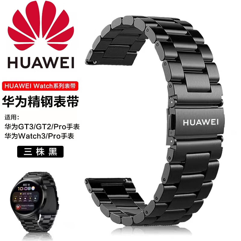 原装华为watch buds gt3手表gt2pro精钢表带男荣耀magic2智能金属 三
