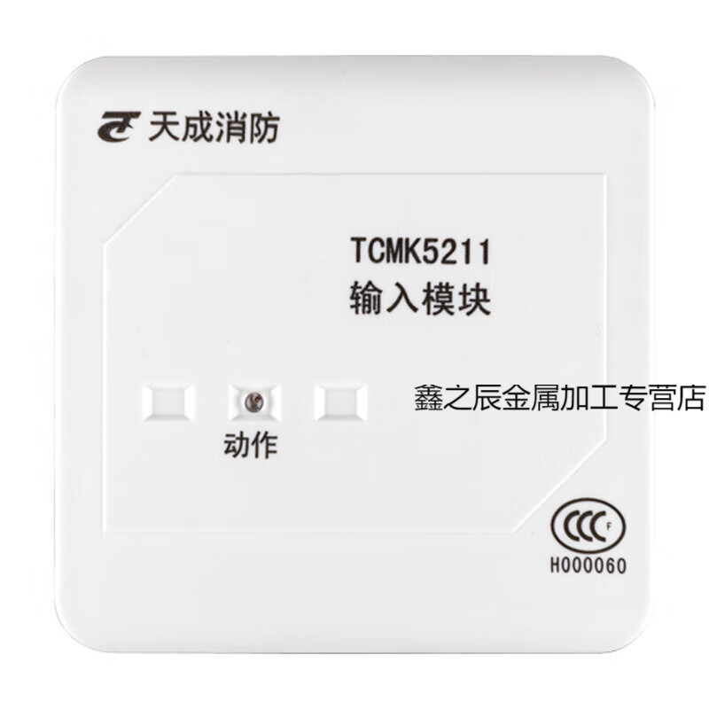营口天成tcmk5211 输入模块 监视模块 消防输入模块 新老款通用