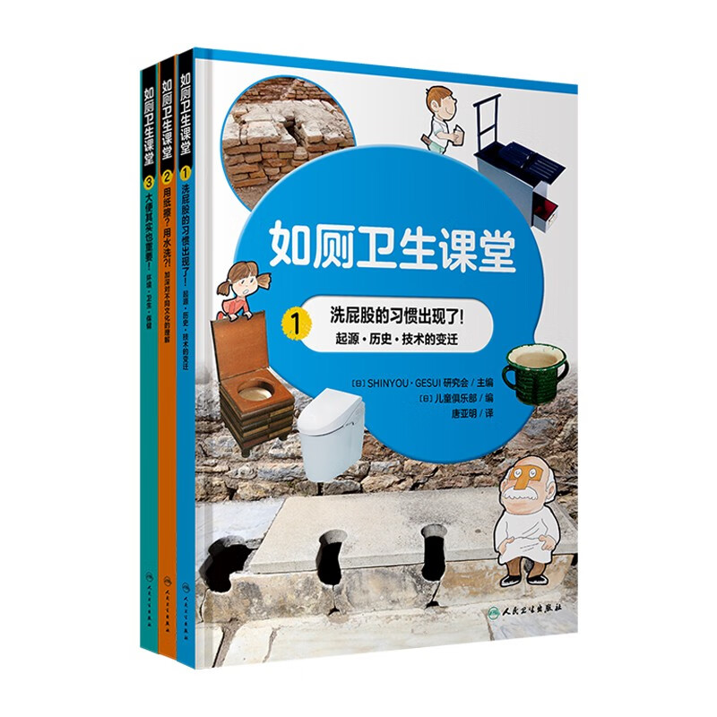 如厕卫生课堂（トイレの自由研究） 