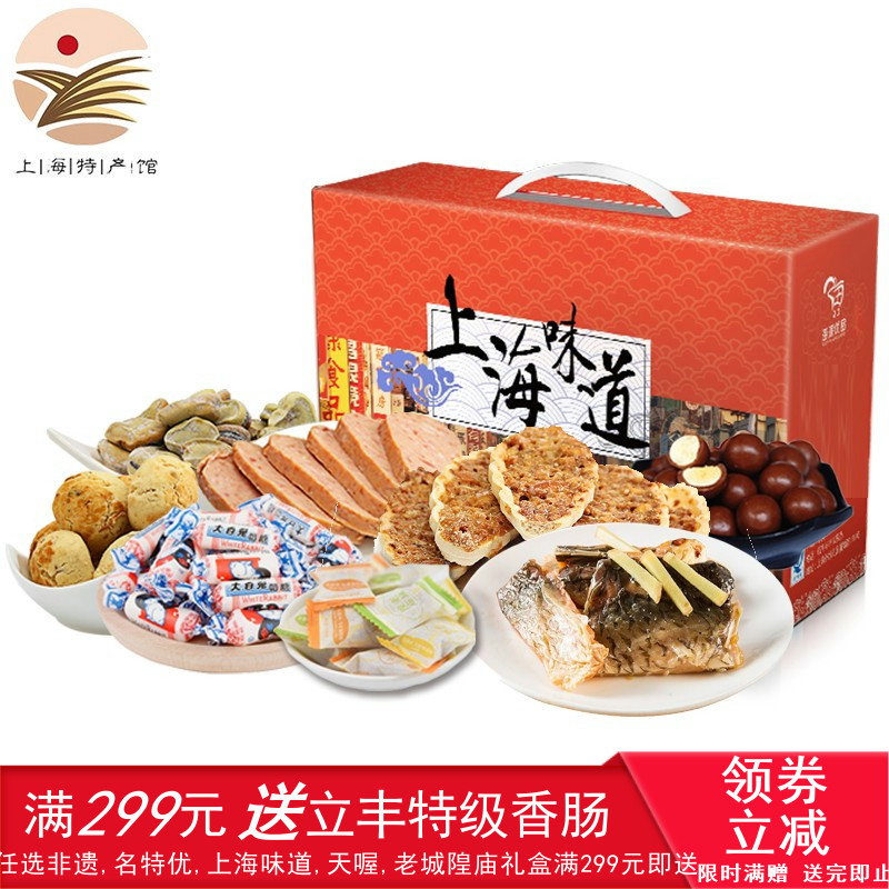 【上海馆】上海特产 上海味道食品礼盒 上海优品特产礼盒伴手礼大礼包 糖果饼干鱼小吃零食送家人送客户