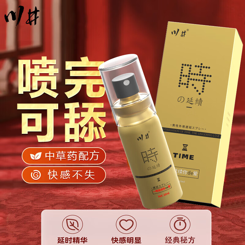 川井延时喷剂男性成人用品可舔持久男士外用延迟喷雾降低敏感度夫妻 金装版10ml