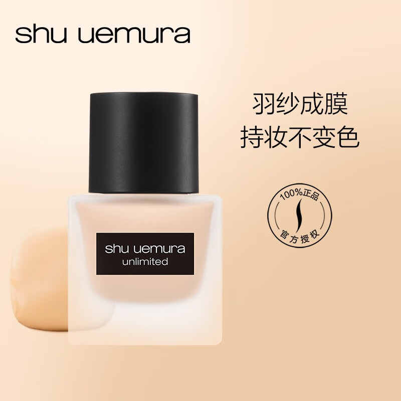 植村秀（Shu uemura） 小方瓶羽纱持妆粉底液 遮瑕轻薄隔离推广 35ml，584