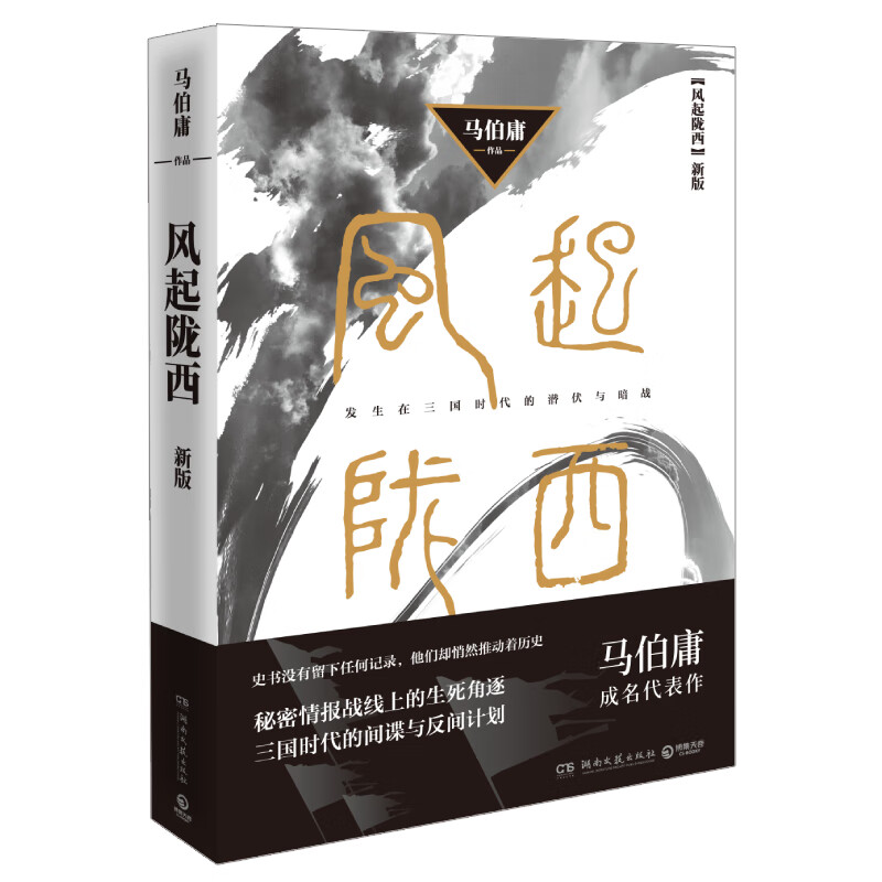 风起陇西 新版