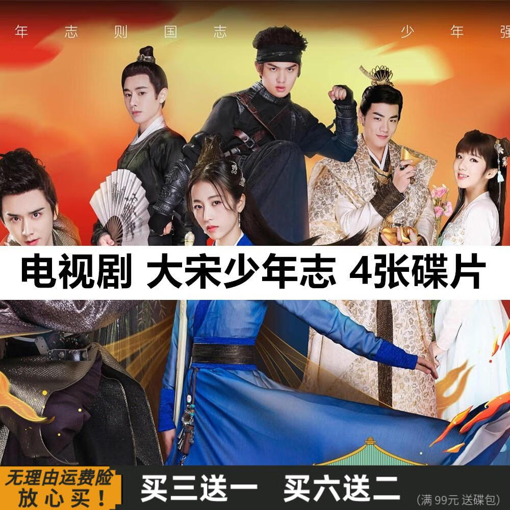 erilles大宋少年志 古装武侠悬疑电视剧全集 张新成 周雨彤 dvd碟片