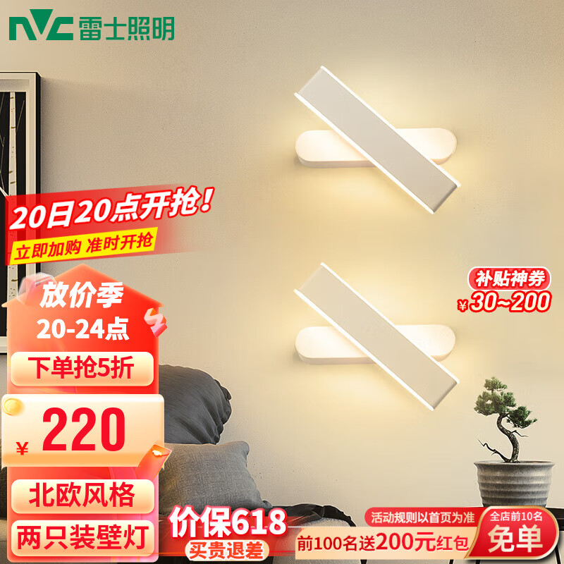 雷士（NVC） LED卧室床头壁灯房间过道走廊衣帽间 北欧简约墙壁时尚灯 旋月白-双向投光-270°旋转-壁灯【2只装】