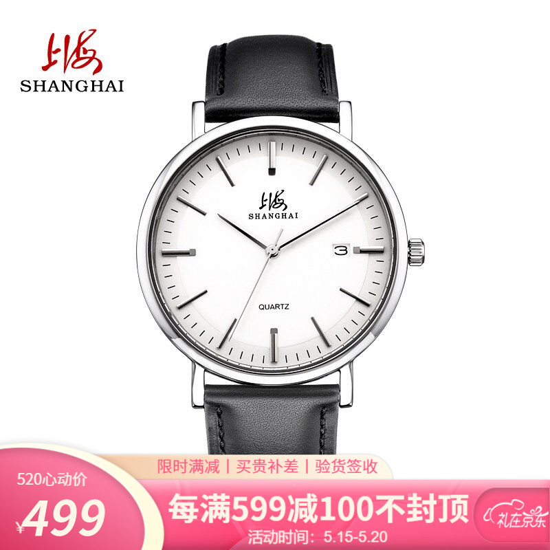 上海（SHANGHAI）手表男石英表日历男表皮带时尚简约大三针防水商务腕表0170 白壳白面