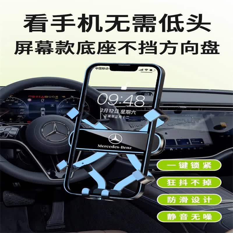2025款奔驰E级车载手机支架e200l/e260l/e300l专用手机架汽车用品 奔驰专用金属支架【曜石黑】 24-26款E级【屏幕底座】