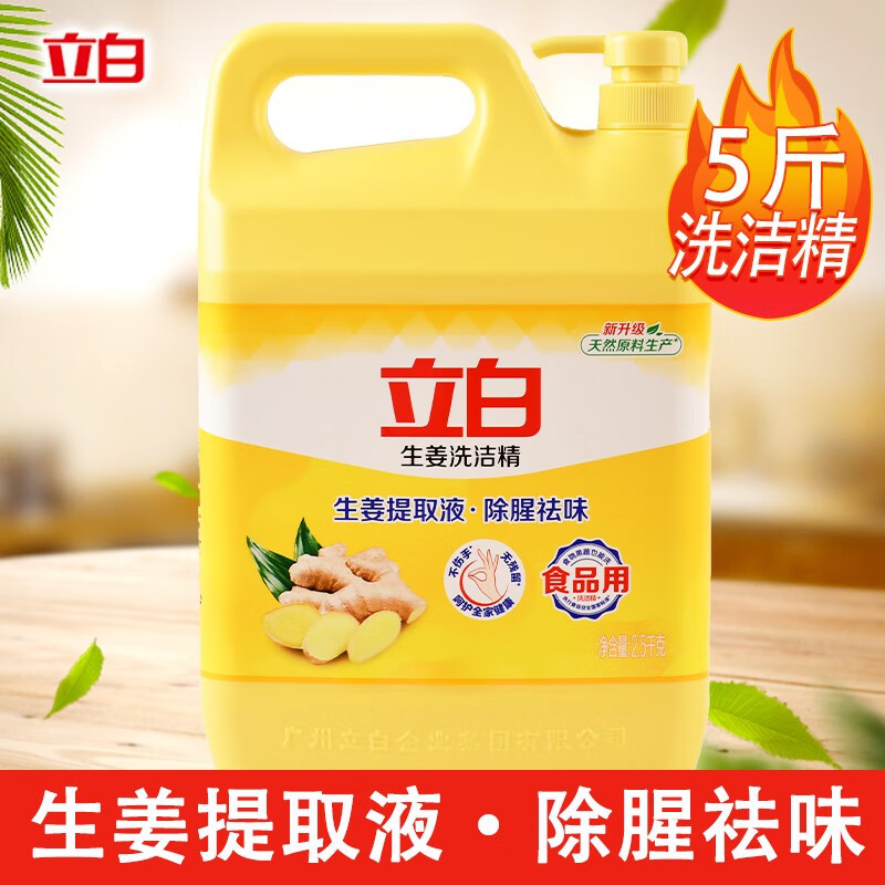 立白洗洁精生姜除腥去异味洗洁精5斤大桶超值购食堂饭店批发家用 生姜洗洁精5斤*1桶