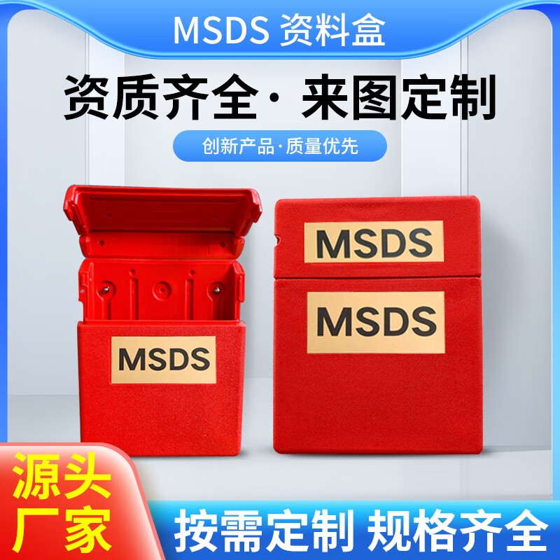 工手道msds资料盒档案盒资料存储盒文件收集盒防爆柜配套挂卡 msds