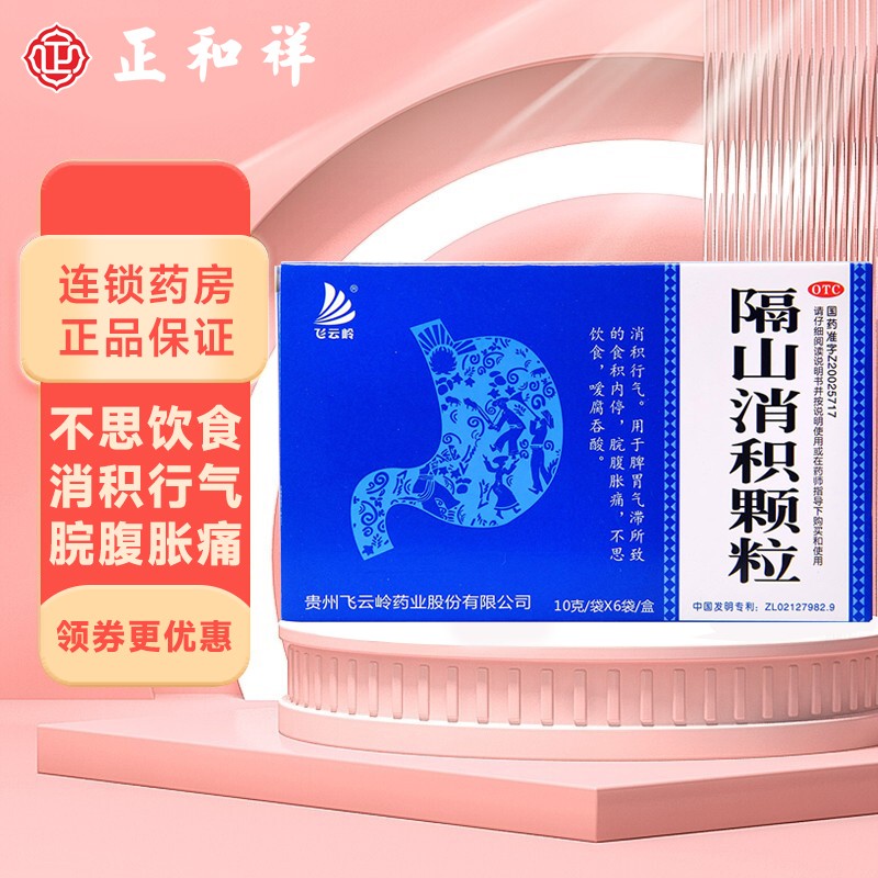 飞云岭 隔山消积颗粒10g*6袋 消积行气 标准1盒装