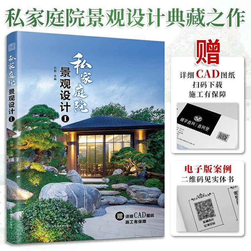 私家庭院景观设计1 超实用庭院景观设计书籍庭院设计解析园林工程图析花园集庭院景观设计小而美的庭院