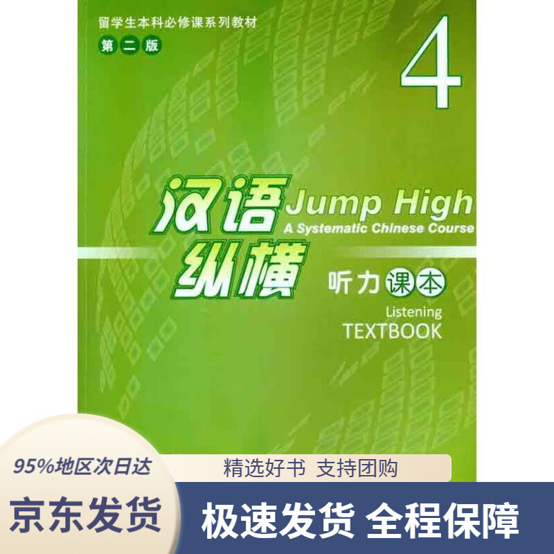 【新华书店正版】留学生本科必修课系列教材(第2版)