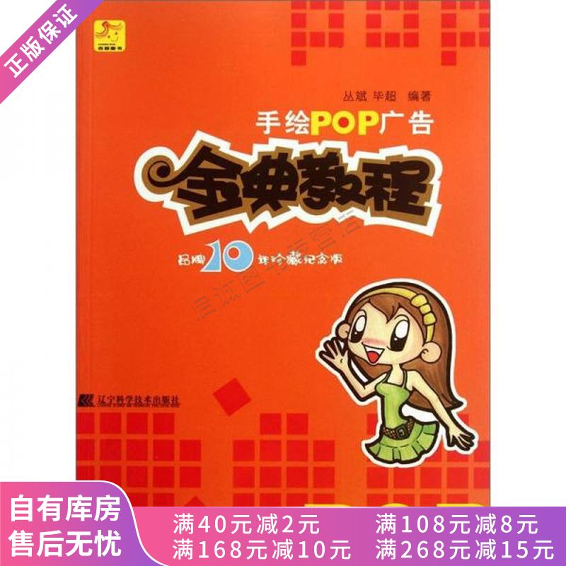 手绘pop广告金典教程