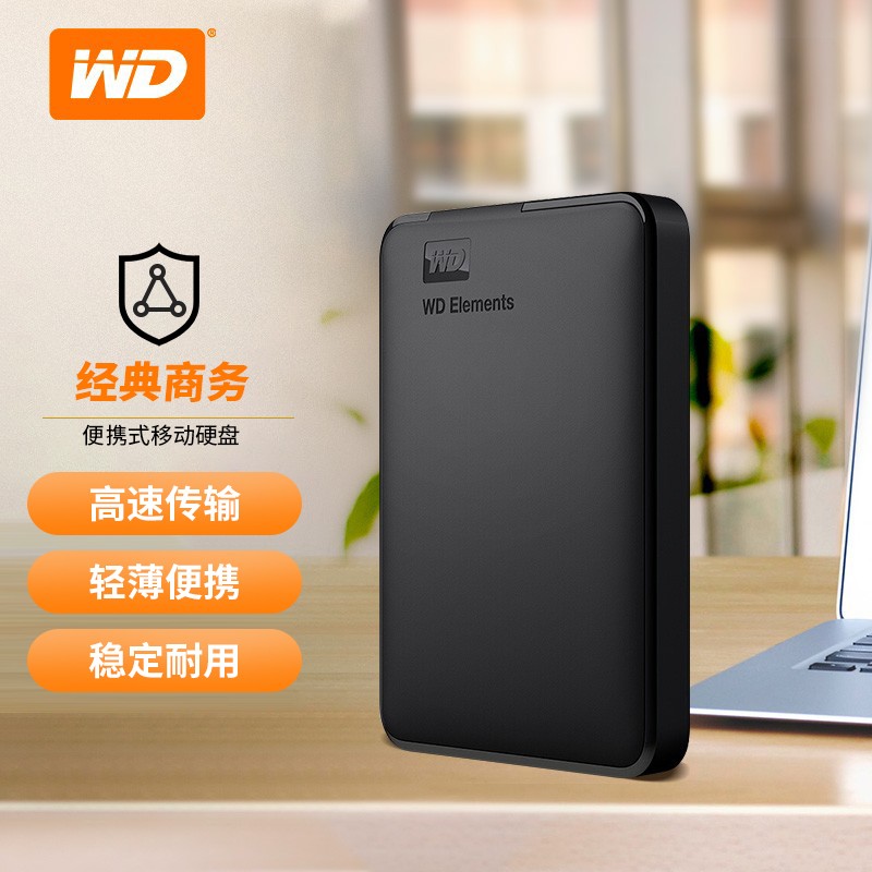 西部数据（WD）移动硬盘1t/2t/3t/4t/5t Elements元素 便携外置存储 2.5英寸 5TB(WDBU6Y0050BBK)