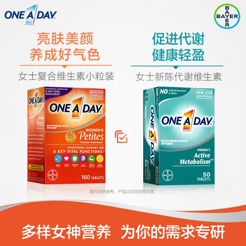 one a day 女士复合维生素小粒装160粒 拜耳 女神维生素vc 富含烟硒胺