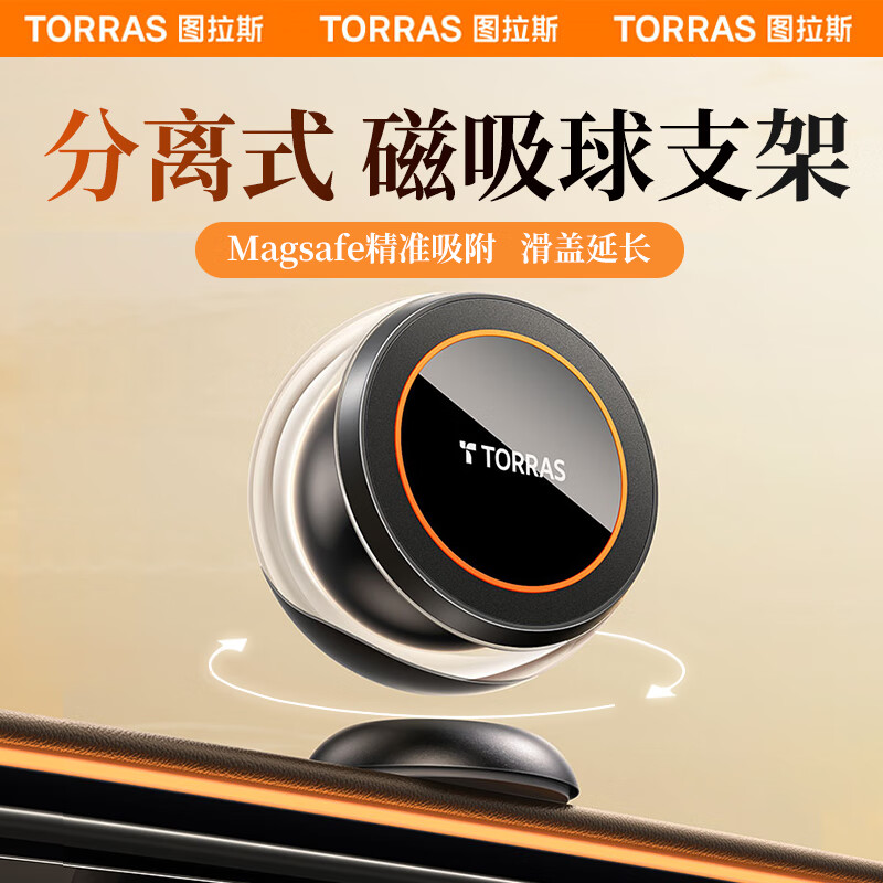 图拉斯（TORRAS）车载手机支架 汽车磁吸magsafe苹果手机仪表台导航支架通用
