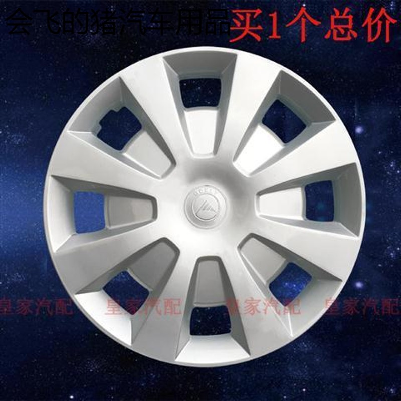 利金刚远景 英伦汽车钢圈轮毂盖 轮毂罩 轮毂帽轮盖 15寸 原车款:买1