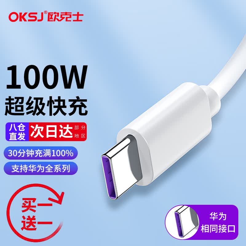 OKSJ【2条】Type-c数据线超级快充华为充电线100W小米手机5A Mate50Pro/40/P30/20/荣耀vivo/oppo安卓怎么样,好用不?
