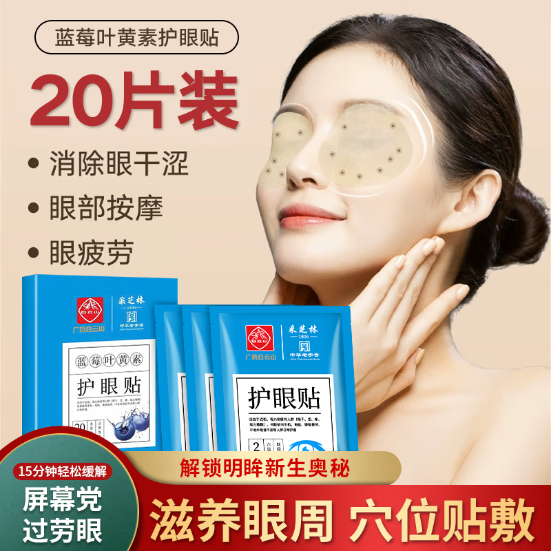 聖艾元护眼贴膜冷敷眼贴成人眼部疲劳淡化黑淡眼圈眼皮袋缓解熬夜 【20贴】*3盒叶黄素护眼贴-属于什么档次？