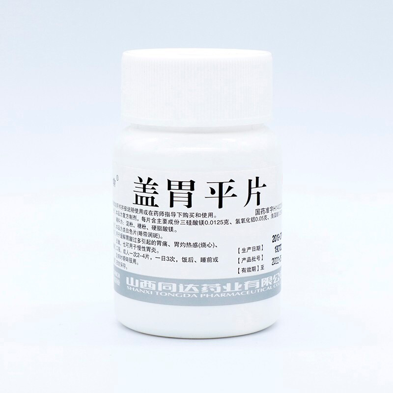 同达 盖胃平片 100片 缓解胃酸过多 胃痛 胃灼热感 慢性胃炎 1盒装