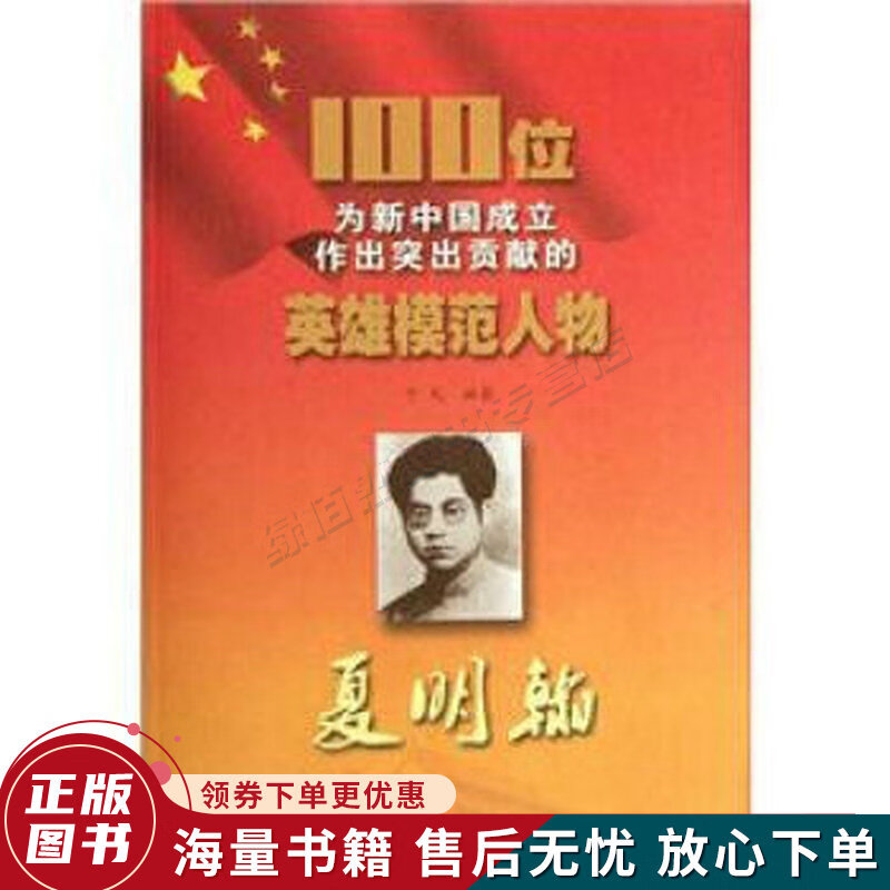 夏明翰