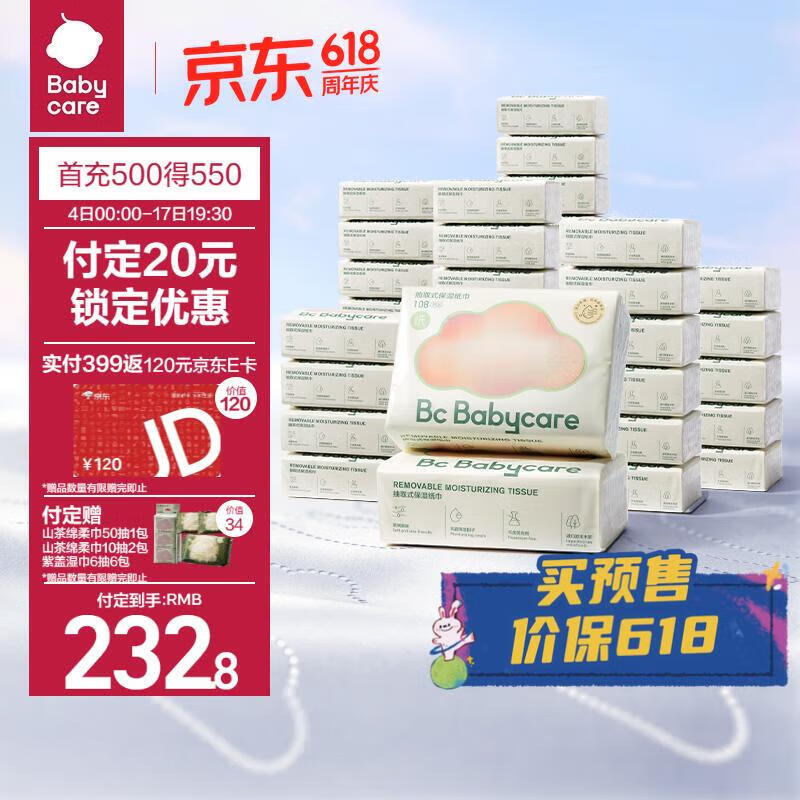 babycare婴儿云柔巾儿童超柔软面巾纸纸巾清洁保湿抽纸乳霜纸 108抽*40包