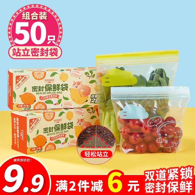 优奥（YOUAO）站立密封袋共50只小号30只中号20只食品级冰箱拉链保鲜微波炉适用怎么看?