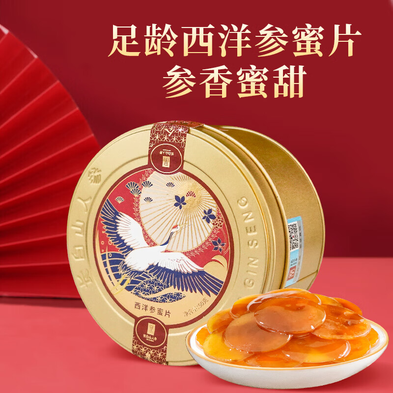 长白山人参蜜片西洋参蜜片50g/罐即食健康泡水鲜人参切片含片 西洋参蜜片 50g*3罐 【赠1发4罐】