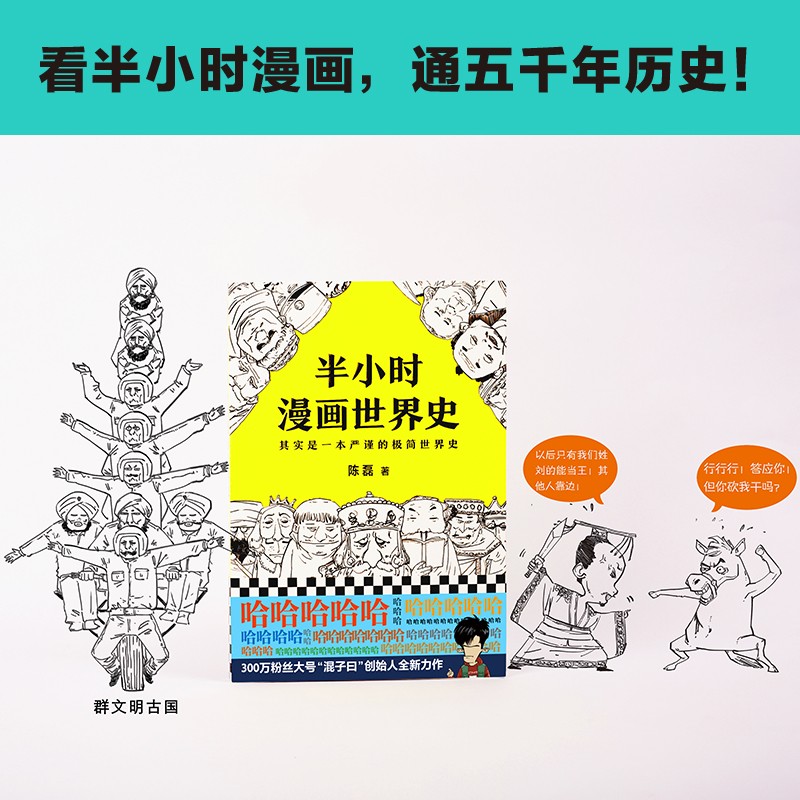 半小时漫画中国史1 5 世界史共6册 中国史大结局 笑着笑着 大清就亡了 混子哥陈磊作 历史书籍 虎窝购 半小时漫画中国史1 5 世界史共6册 中国史大结局 笑着笑着 大清就亡了 混子哥陈磊作 历史书籍 虎窝购