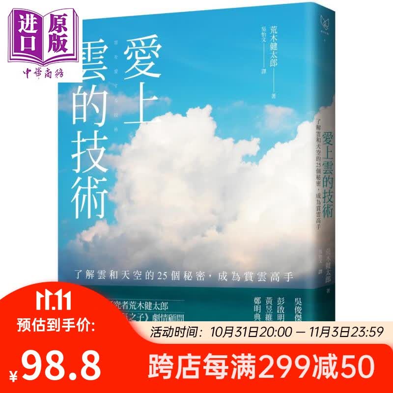 爱上云的技术 港台原版 荒木健太郎 有方文化 自然科普/天文气象使用感如何?