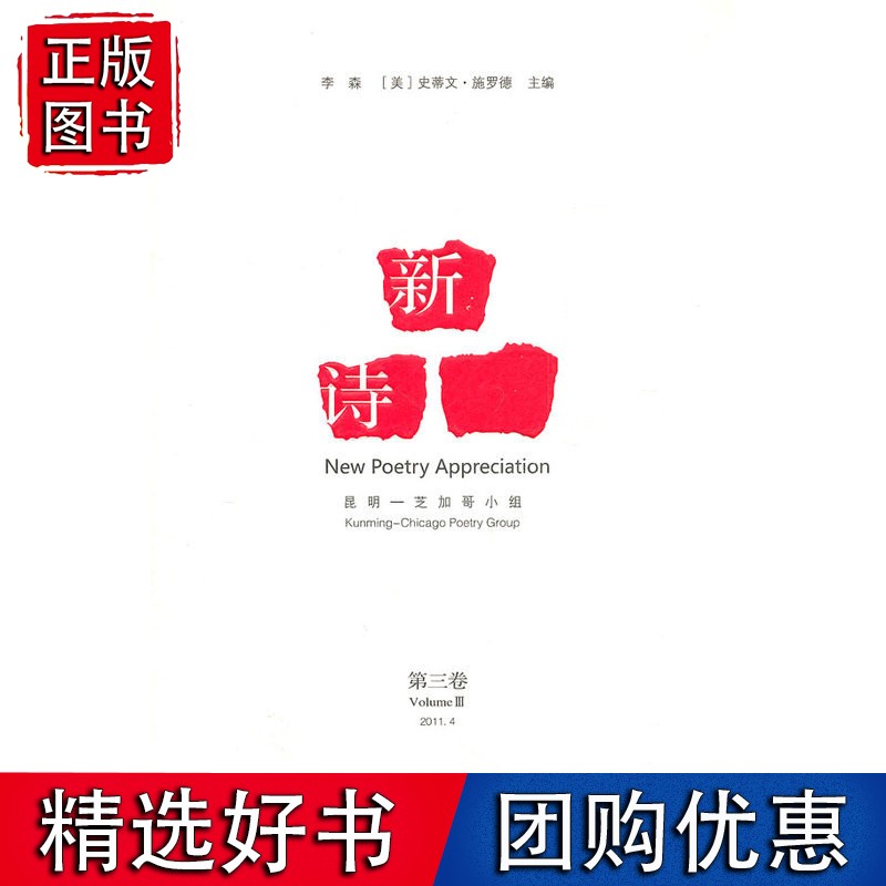 新诗品（第三卷）
