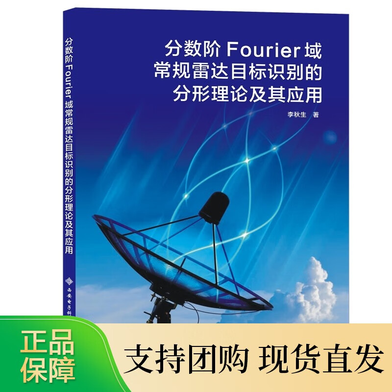 分数阶Fourier域常规雷达目标识别的分形理论及其应用