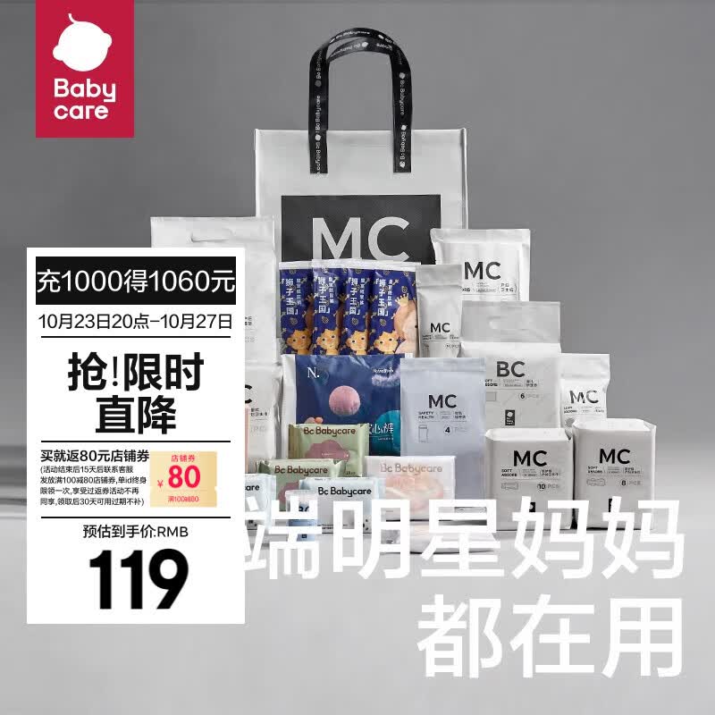 bc babycare待产包入院全套母子孕产妇产后月子待产护理用品礼盒 【重磅新款】28件套怎么样,好用不?