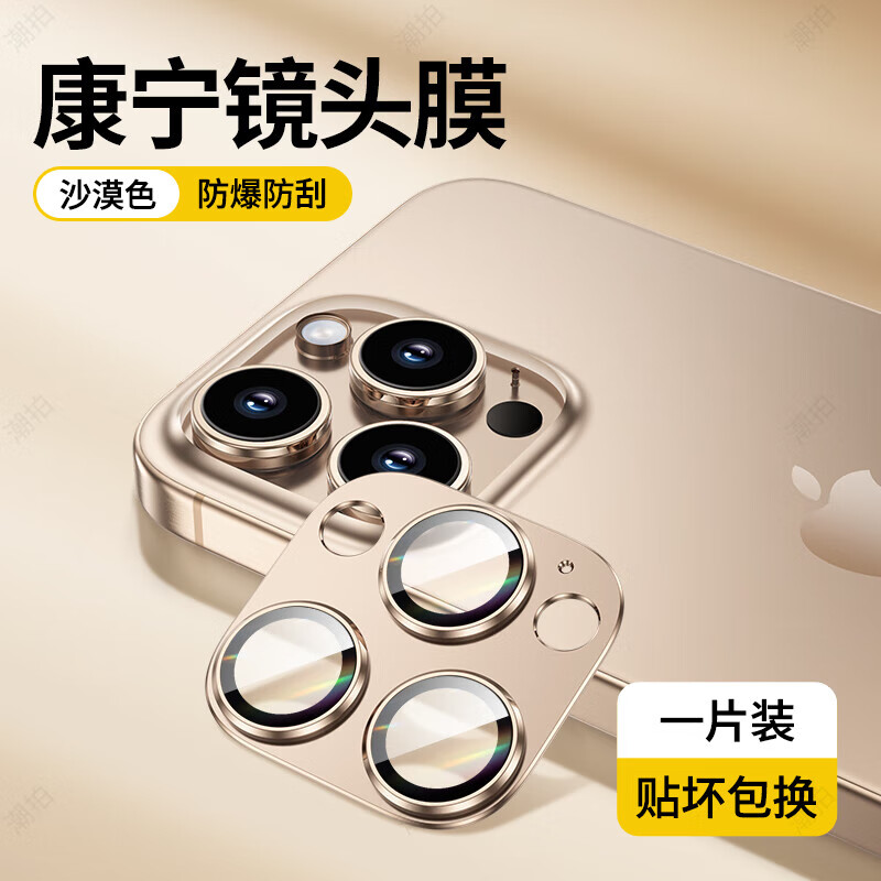 潮尚美苹果16ProMax镜头膜iPhone16手机iP16Pro钢化膜Plus一体全包pm后置摄像头Proamx相机新款后闪粉背 沙漠色升级款【8K级透光合金边框】1片装 iPhone 16 pro