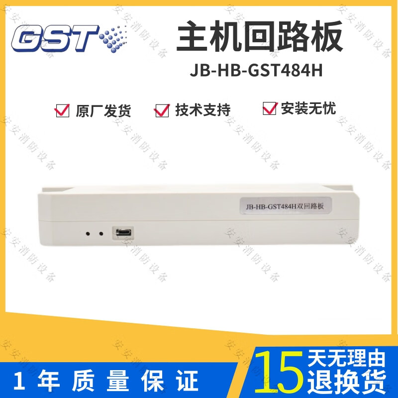 海湾回路板 gst1500h/5000h/9000h主机回路板jb-hb-gst484h 新款