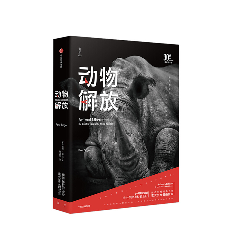 包邮 动物解放 彼得辛格 图书 信睿