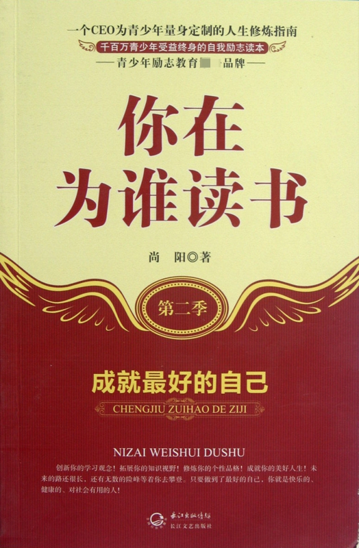 你在为谁读书(第2季成就最好的自己)