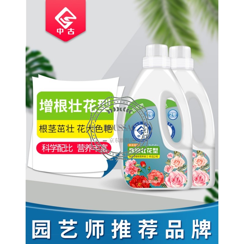 boussac增根壮花营养液中古2号增根壮花型植物营养液生根液粉扦插叶