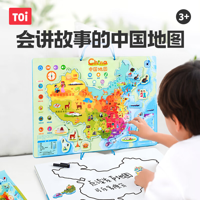 TOI磁性中国地图拼图儿童地理认知磁力拼板可擦写白板男孩玩具女孩六一儿童节礼物3-4-6-8岁 点读有声地图会说话