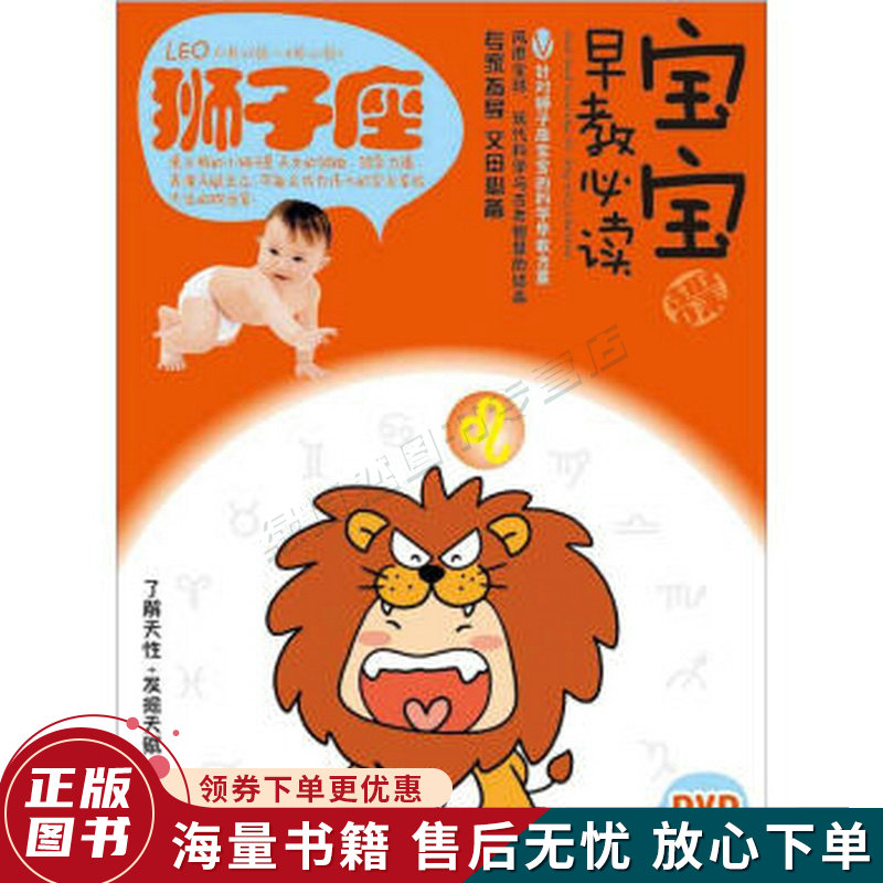 宝宝趣味早教必读5：狮子座