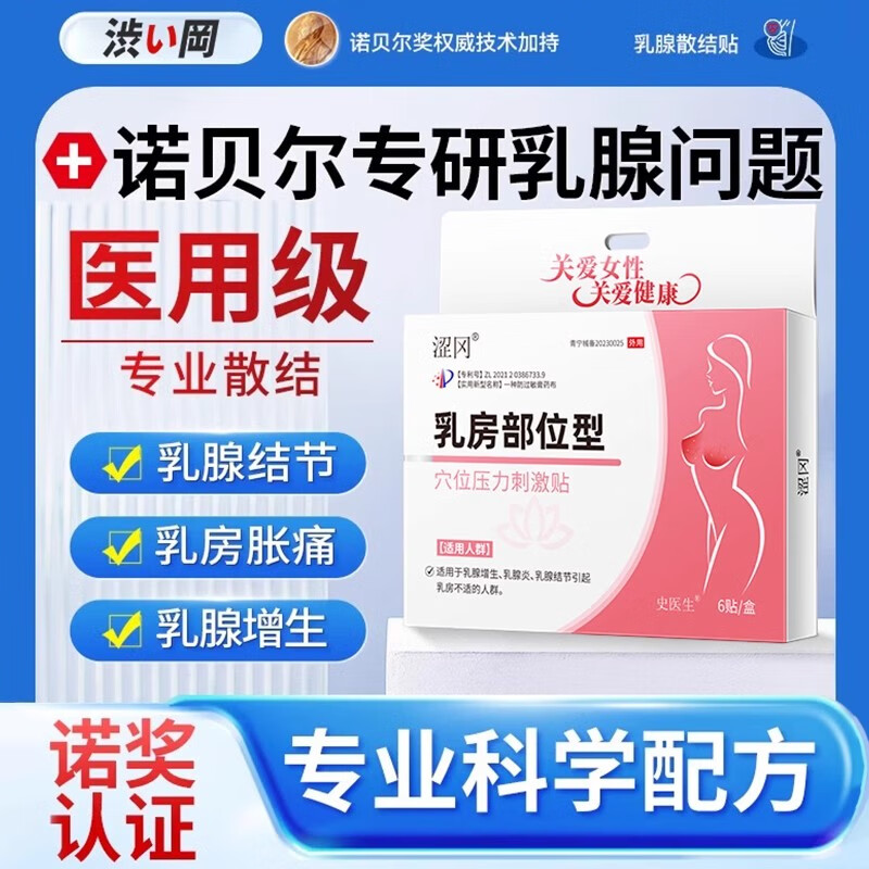 澀岡乳腺增生結(jié)節(jié)散結(jié)貼藥乳房冷熱敷貼穴位壓力刺激疏通硬塊囊腫 1盒體驗裝