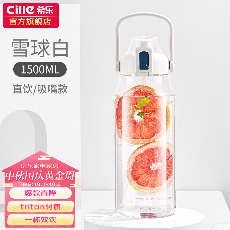 希乐塑料杯大容量吸管杯Tritan材质男女学生夏季户外运动杯1.5L雪球白使用感如何?