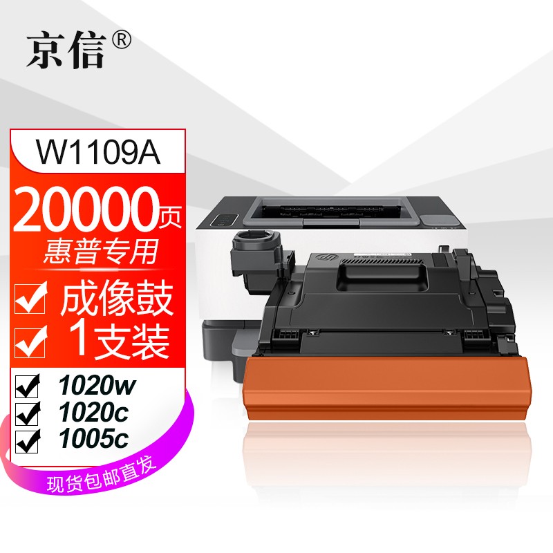 京信适用惠普hp laser ns mfp1005w硒鼓1005c墨粉108a闪充粉盒109a