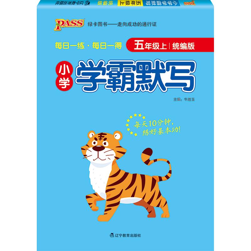 小学学霸天天默写 5年级上 RJ版 图书