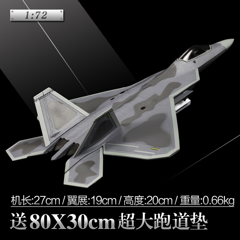 1:72f22战斗机模型美国空军f-22猛禽飞机合金静态成品仿真军事航 1:72