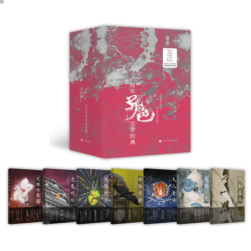 日本异色经典(全7册)