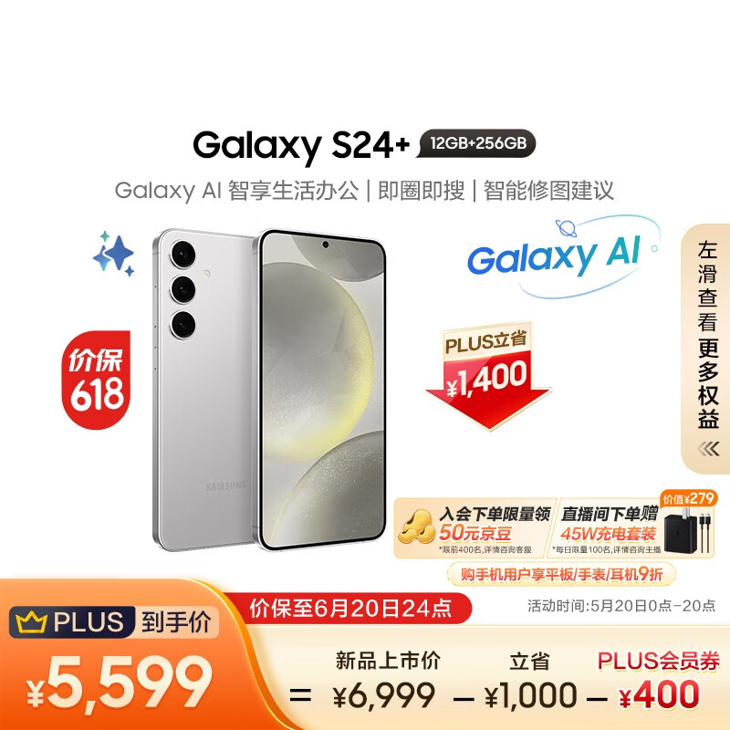 三星（SAMSUNG）Galaxy S24+ Al手机 智能办公修图摄像 拍照手机 同声翻译 12GB+256GB 雅岩灰 5G 长续航游戏手机