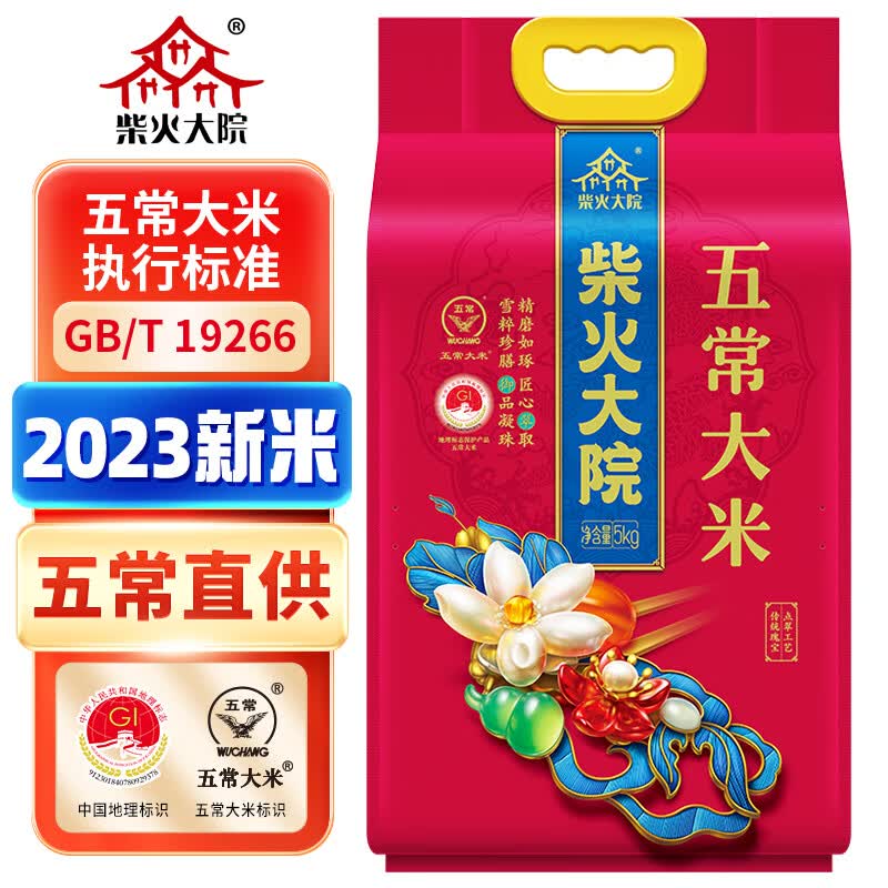 柴火大院  2023年新米 五常大米 5kg  原粮稻花香2号  东北大米 五公斤高性价比高么？